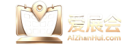 2027年展会最新资讯_全国展会排期表_参展攻略·展会评价 - 爱展会